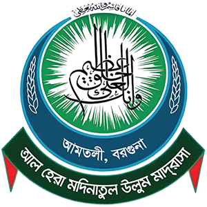 আল-হেরা মদিনাতুল উলুম মাদ্রাসা, আমতলী